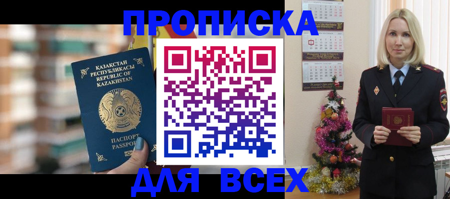 прописка для военкомата в Нерчинске